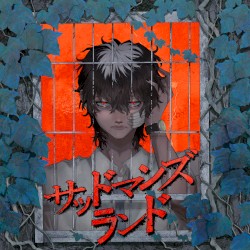 サッドマンズランド