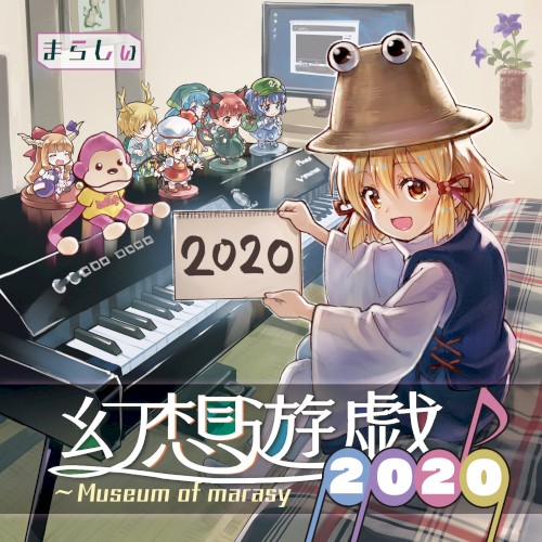 幻想遊戯2020