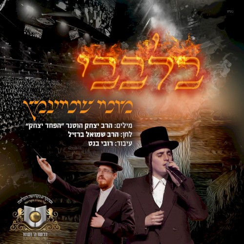 בלבבי