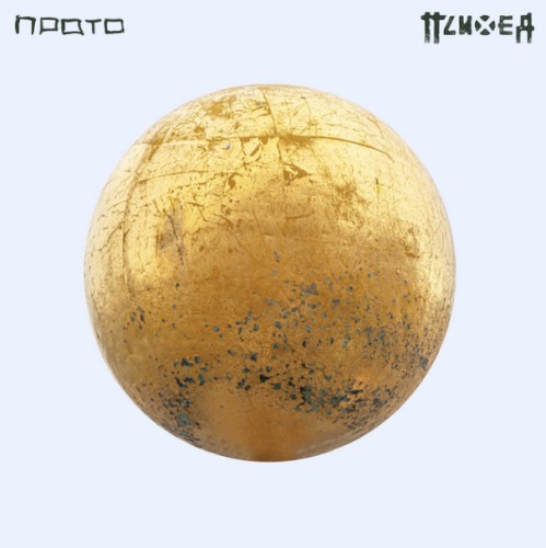 Прото