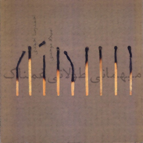 Mihmaniye Toolaniye Ghamnak (The Sad Long Party)