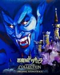 悪魔城ドラキュラ アニバーサリーコレクション オリジナルサウンドトラック