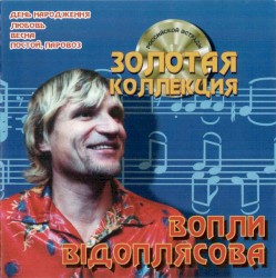 Золотая Коллекция
