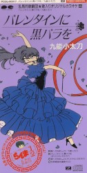 バレンタインに黒バラを