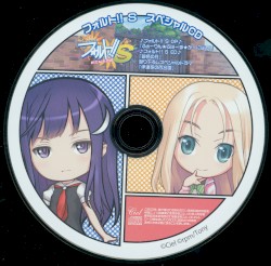 フォルト!!S スペシャルCD