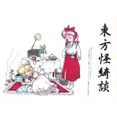 Touhou Kaikidan ~ Mystic Square