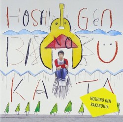 ばかのうた