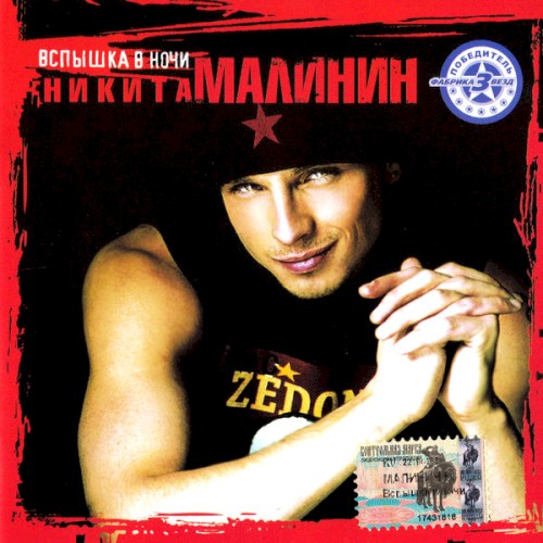 Вспышка в ночи