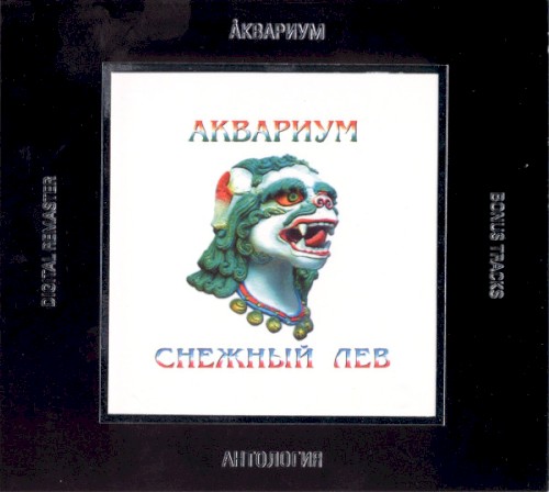 Снежный лев