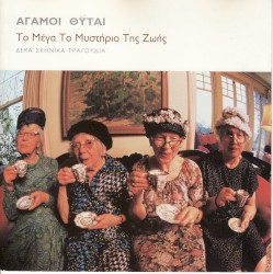 Το μέγα το μυστήριο της ζωής: Δέκα σκηνικά τραγούδια