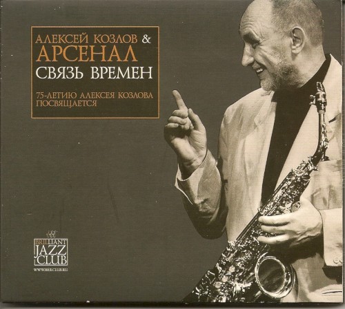 Связь Времен