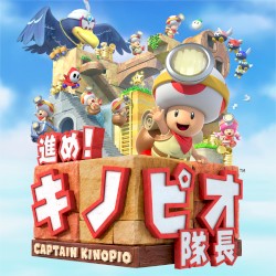 進め！キノピオ隊長