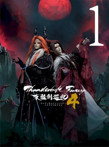 Thunderbolt Fantasy 東離劍遊紀4 Original Soundtrack