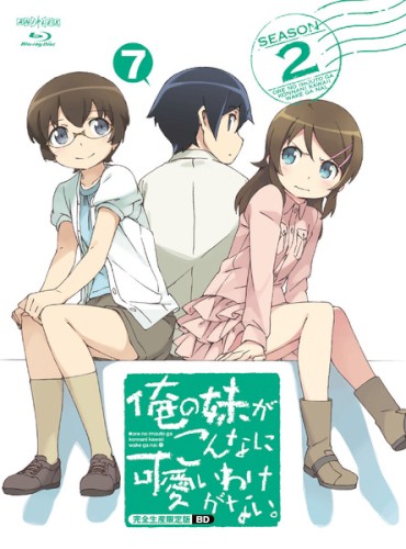 俺の妹がこんなに可愛いわけがない。 7