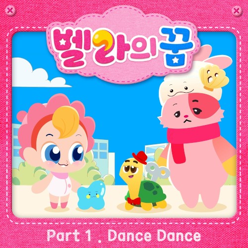 벨라의 꿈, Part 1