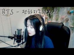 전하지 못한 진심