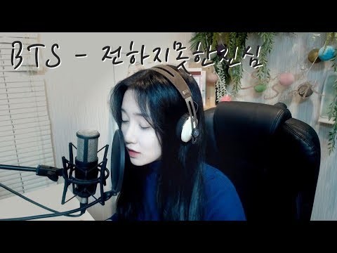 전하지 못한 진심