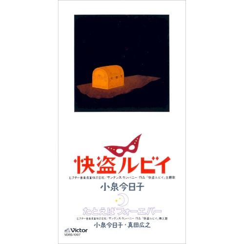 快盗ルビイ