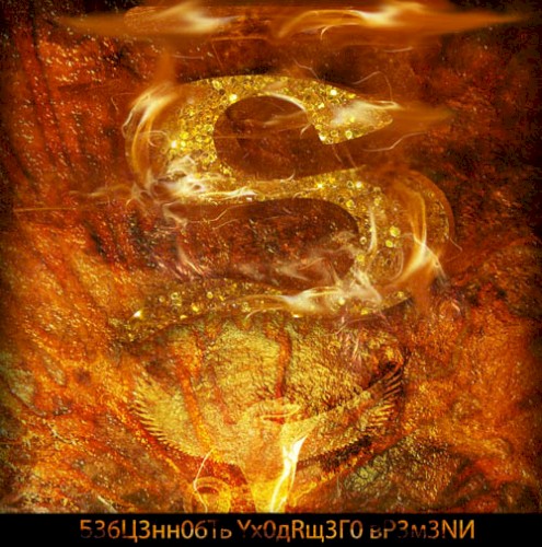 Б36Ц3нн06Ть Yx0дRщ3Г0 вР3м3NИ