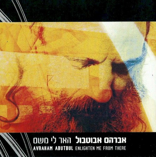 האר לי משם