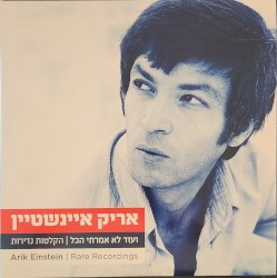 ועוד לא אמרתי הכל | הקלטות נדירות