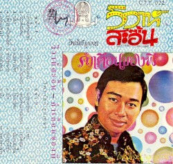 Khamtuean khong phi