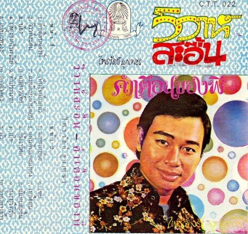 Khamtuean khong phi
