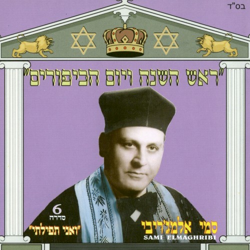 ראש השנה ויום הכיפורים