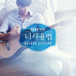 너 사용법 (The Manual)
