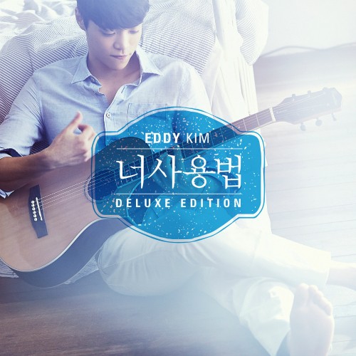 너 사용법 (The Manual)