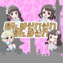 ほんまそれそれほんまそれ