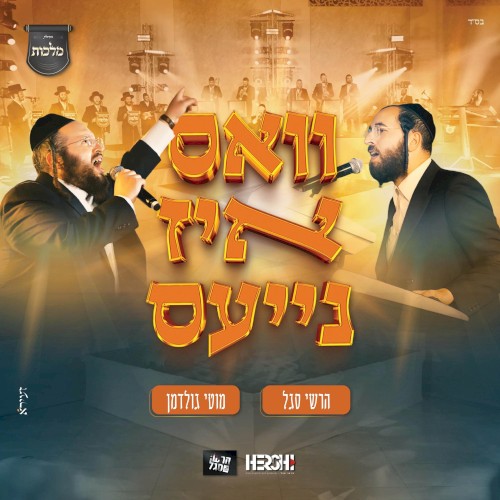 וואס איז נייעס