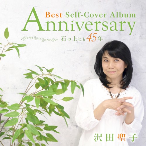 Anniversary Best Self‐Cover Album 〜 石の上にも45年 〜
