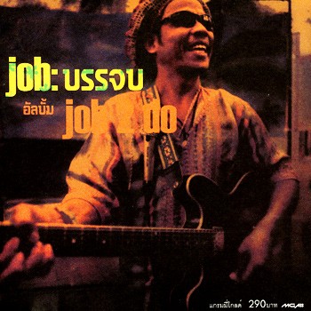 job 2 do