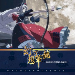 幻想万華鏡～永夜異変の章（後編①、後編②）～オリジナルサウンドトラック