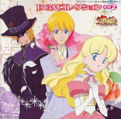 「明日のナージャ」Music Boxシリーズ BGMコレクション その2