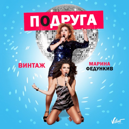 Подруга