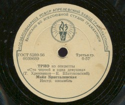 Трио / Текстильный городок