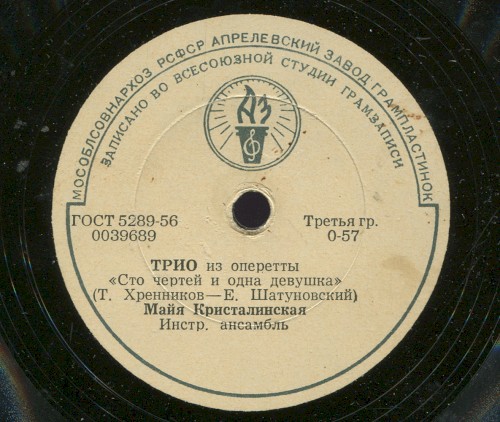 Трио / Текстильный городок