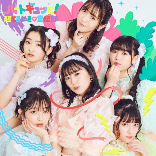 超ときめき♡宣伝部のどきどきクリスマスパーティー2021 in TOKYO(Live at Nakano Sunplaza 2021/12/26)