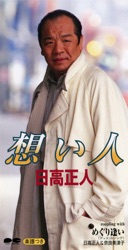 想い人