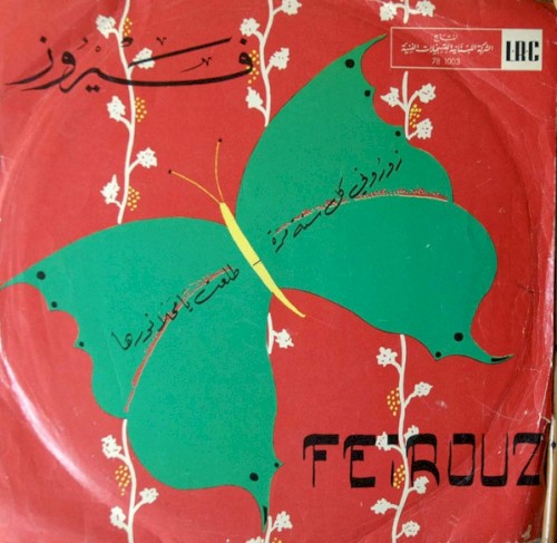 زوروني كل سنة مرة - طلعت يا محلا نورها