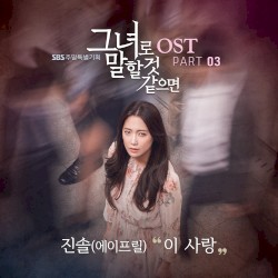 Let Me Introduce Her OST Part 3