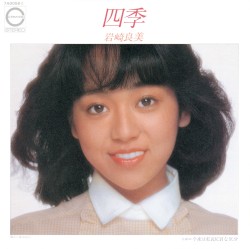四季