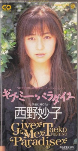 ギブ・ミー・パラダイス