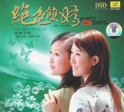 绝色双娇 Vol.1
