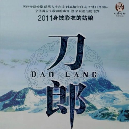 2011身披彩衣的姑娘
