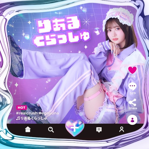 りあるくらっしゅ