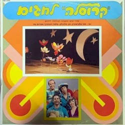 קרוסלה לחגים: שירי חגים מתכנית הטלויזיה לילדים