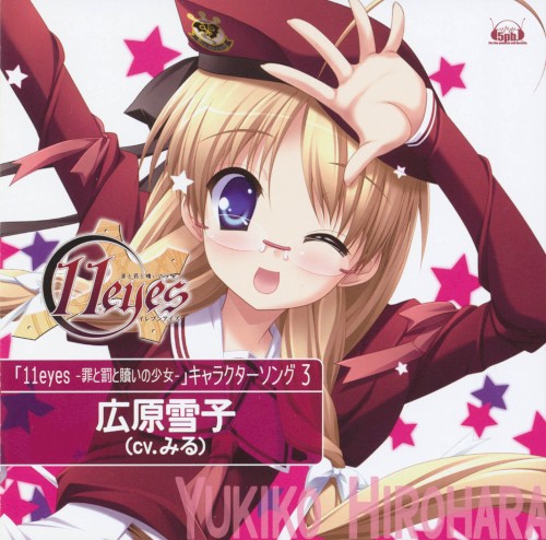 11eyes－罪と罰と贖いの少女－ キャラクターソング3 広原雪子